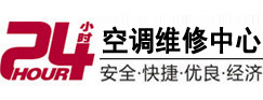 定海24小时空调维修服务中心
